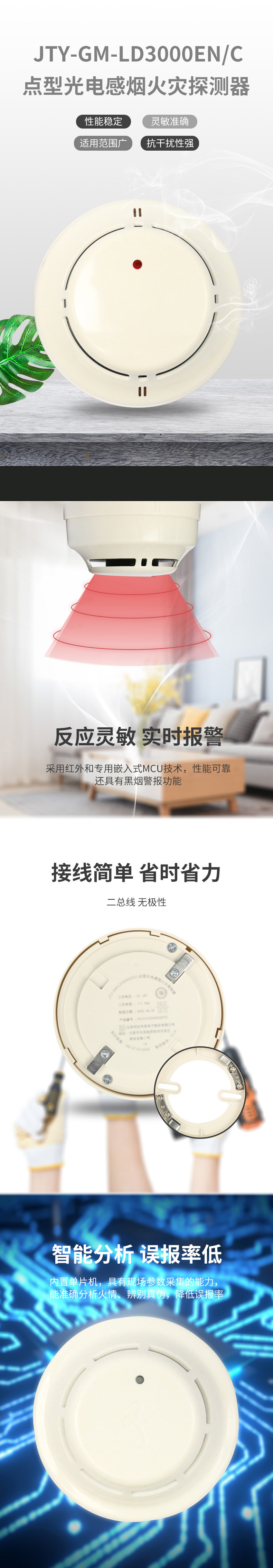 JTY-GM-LD3000EN/C點型光電感煙火災探測器1