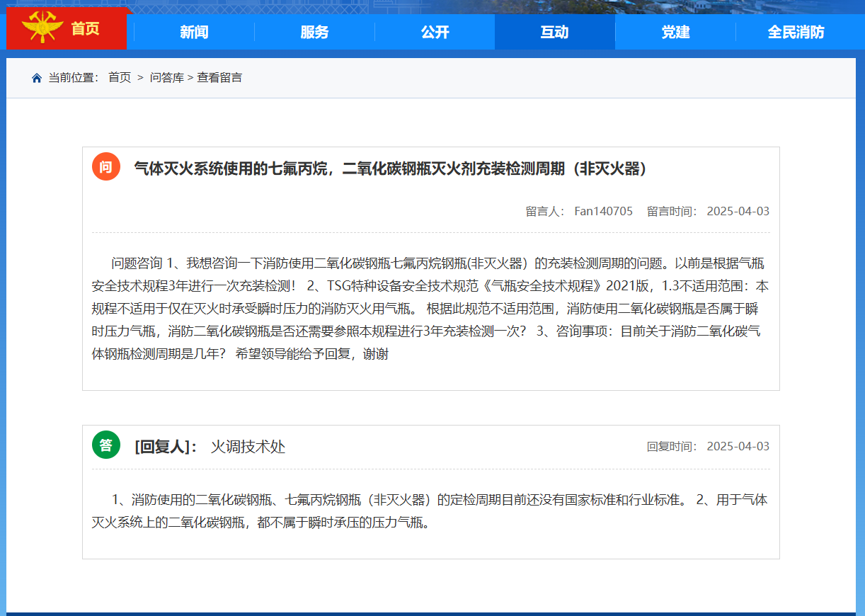 江蘇消防總隊問答