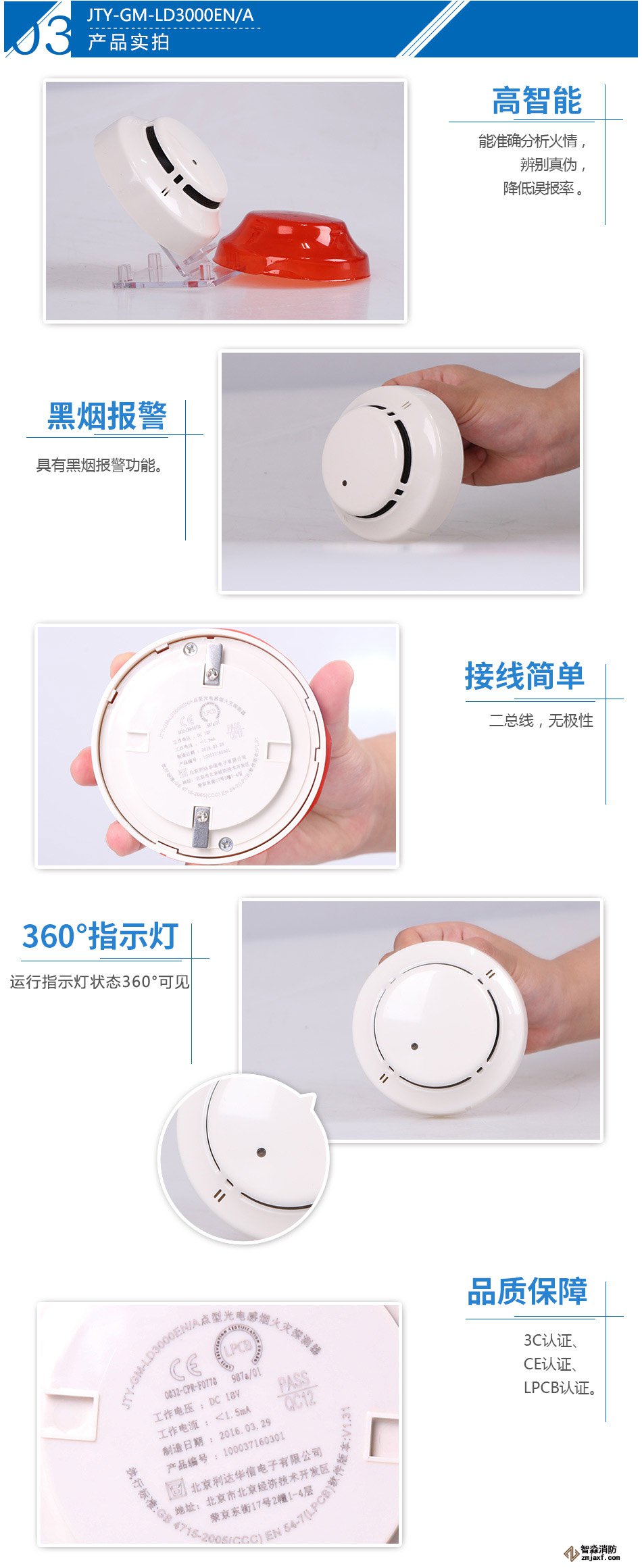 JTY-GM-LD3000EN/A點型光電感煙火災探測器產品實拍