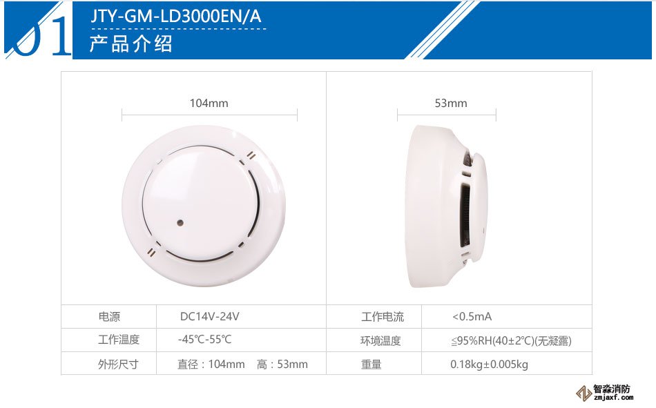 JTY-GM-LD3000EN/A點型光電感煙火災探測器產品參數