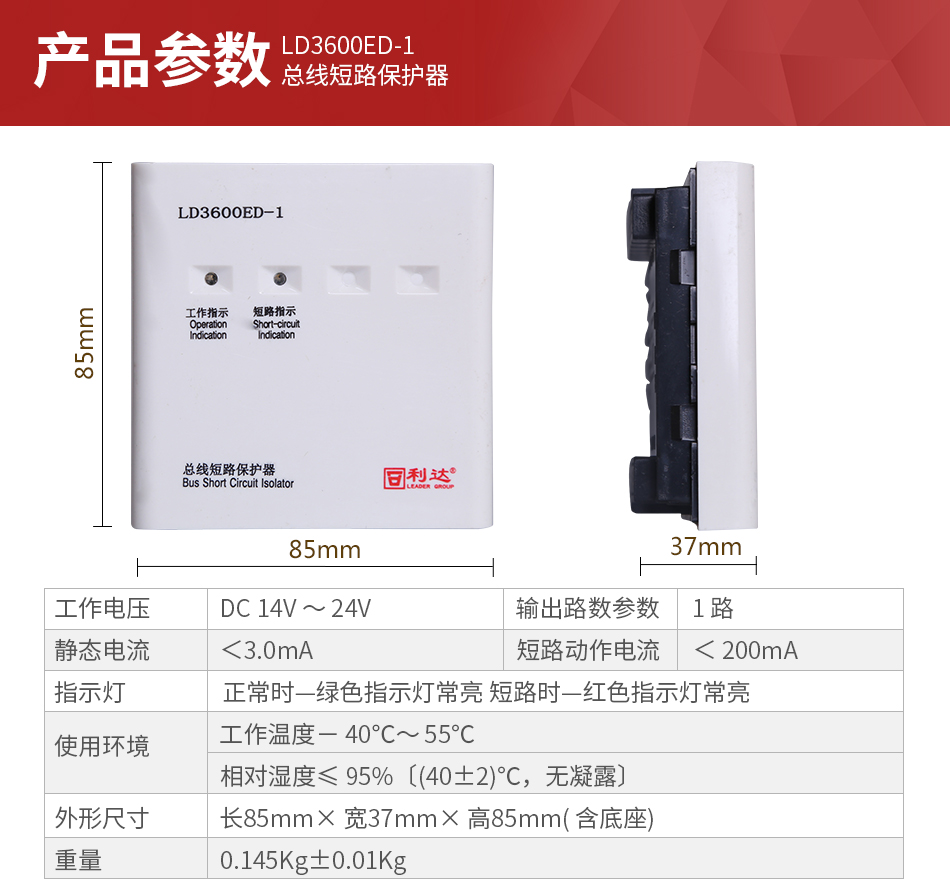 LD3600ED-1總線短路保護器 隔離模塊
