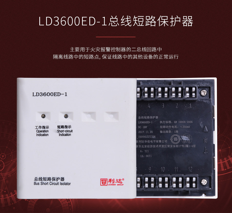 LD3600ED-1總線短路保護器 隔離模塊