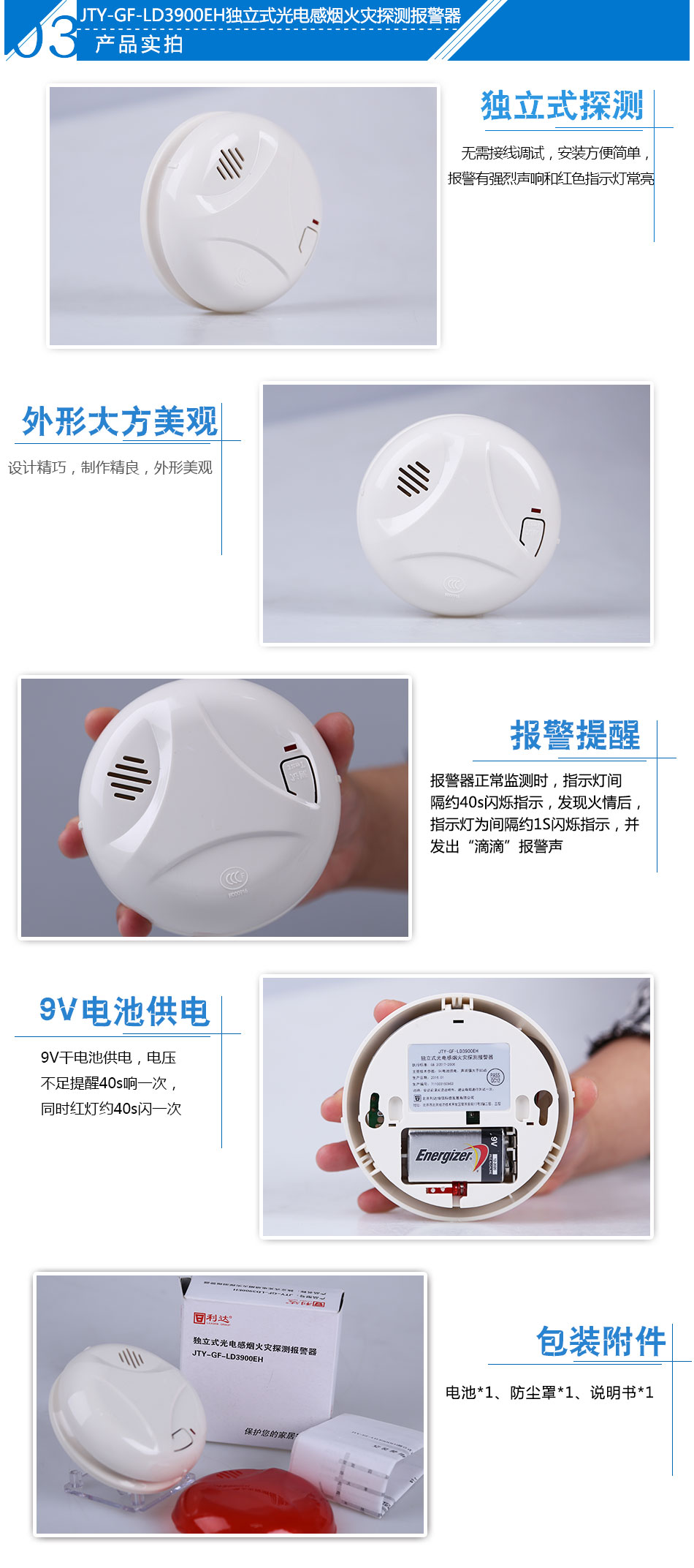 JTY-GF-LD3900EH獨立式光電感煙火災探測報警器產品實拍圖