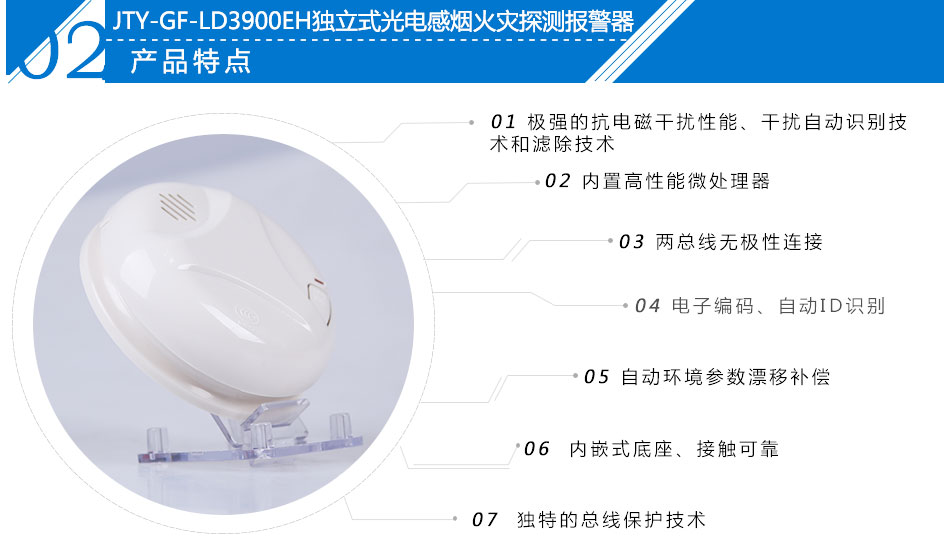 JTY-GF-LD3900EH獨立式光電感煙火災探測報警器產品特點