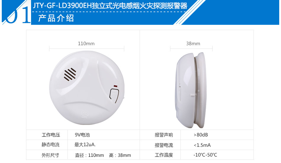 JTY-GF-LD3900EH獨立式光電感煙火災探測報警器產品介紹